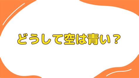 朝空|空はどうして青い？太陽の光の性質と空の色が変わる理由 